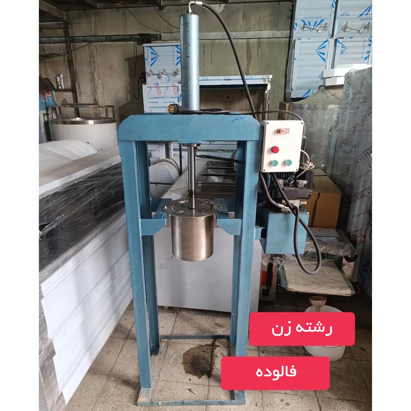 دستگاه تولید رشته زن فالوده شیرازی اتومات