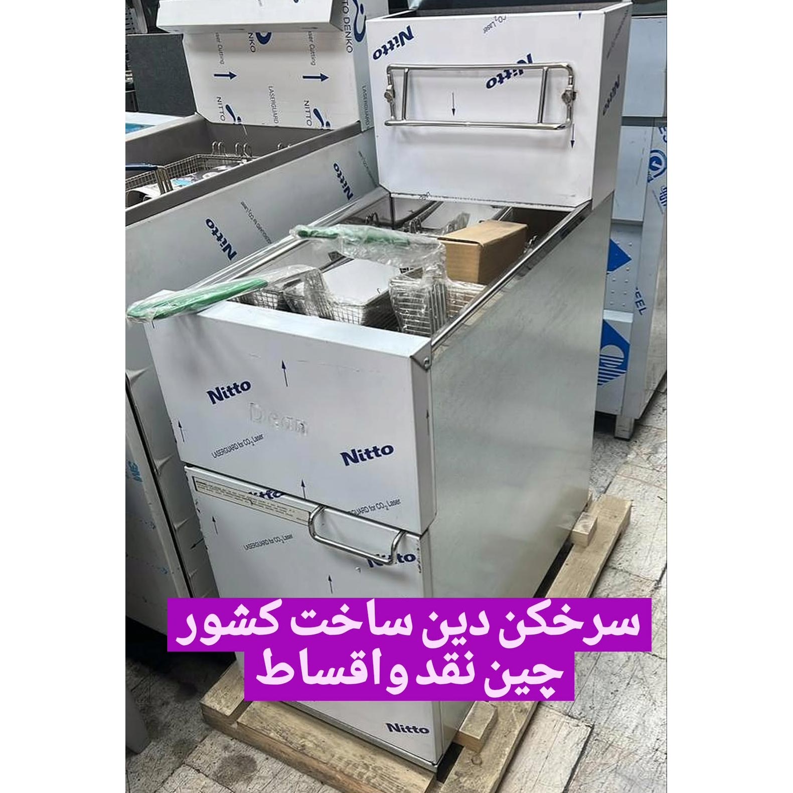 سرخکن دین ساخت کشور چین نقد و اقساط