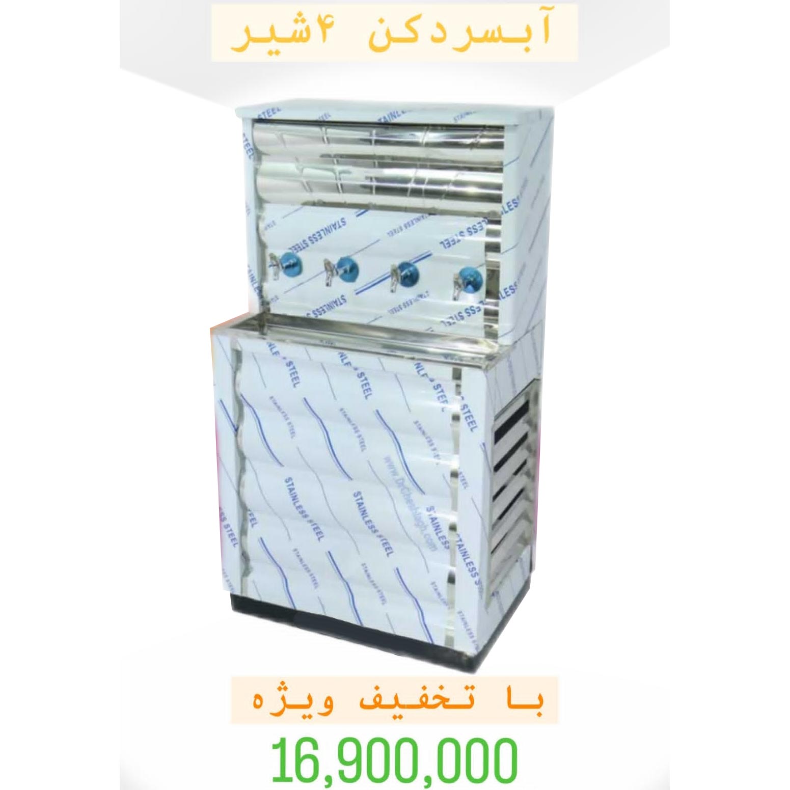 قیمت آبسردکن استیل 4 شیر با مخزن برای مسجد دیجی کالا