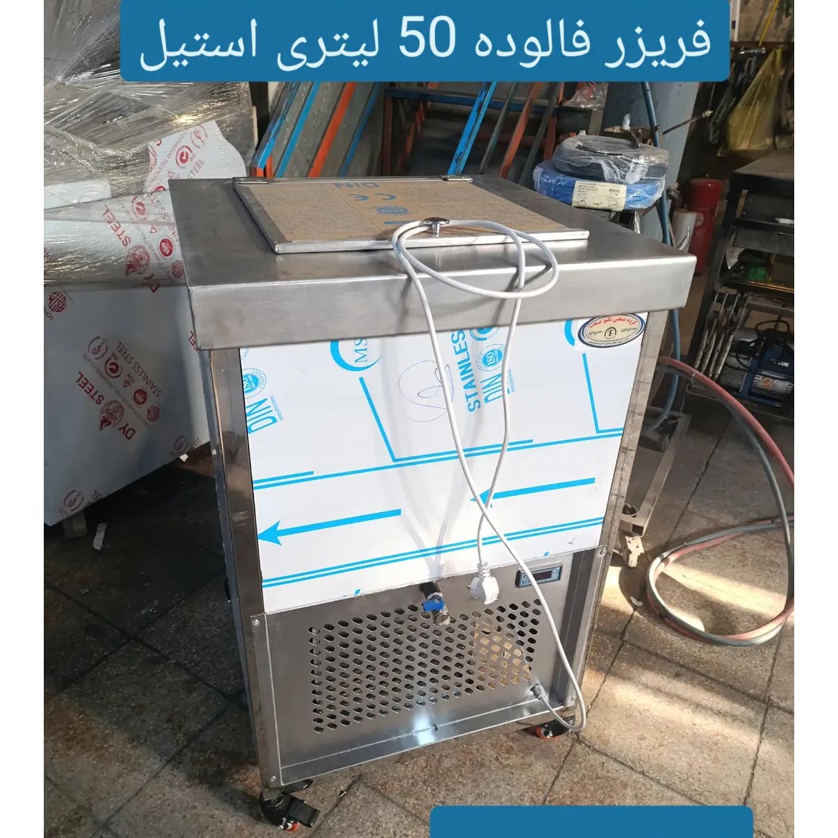 قیمت فریزر یخچال فالوده استیل 50 لیتری دیوار دیجی کالا دست دوم