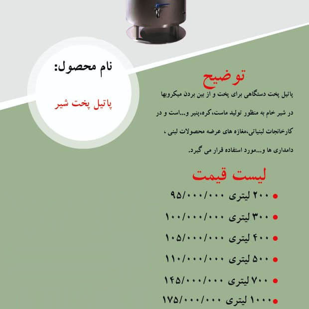 لیست قیمت پاتیل پخت شیر تکنو اردیبهشت 1404