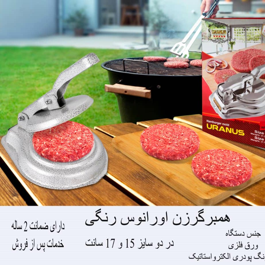 همبرگر زن چدنی رنگ کوره ای همبرگرزن پلاستیکی